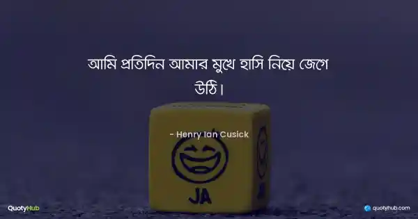 আমি প্রতিদিন আমার মুখে হাসি নিয়ে জেগে উঠি। - Henry Ian Cusick