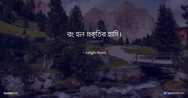 রং হল প্রকৃতির হাসি। - Leigh Hunt
