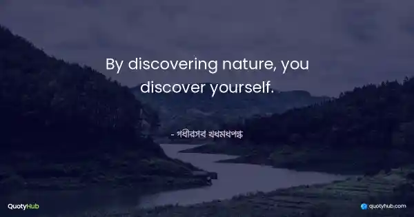 By discovering nature, you discover yourself. - Maxime Lagacé